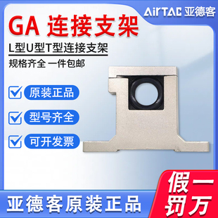 亚德客气动过滤器分气块二联件连接支架GA200 300 400T