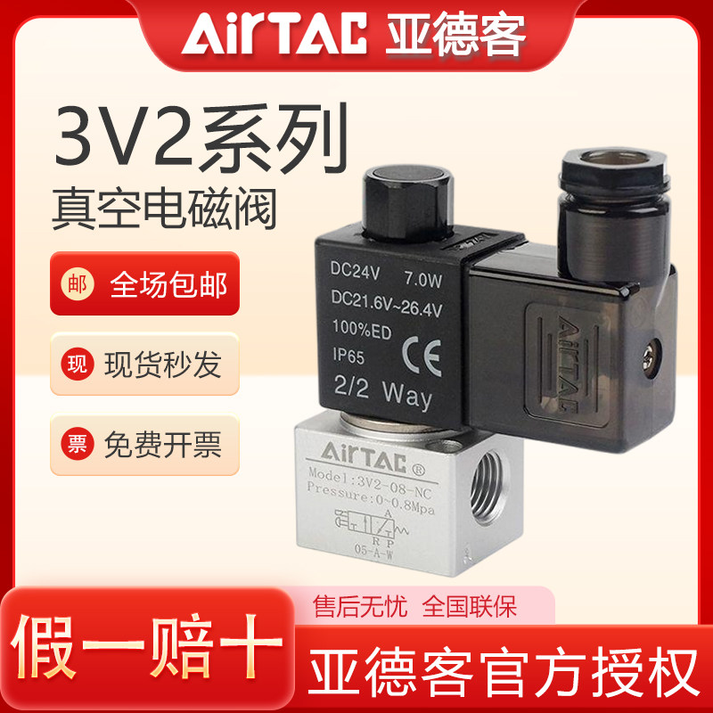 亚德客气动3V2-06 08-NC NO dc24v ac220v三口二位真空负压电磁阀