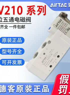 亚德客电磁阀5V11006A 5V21008B 5V31010-050-200二位五通DC24V