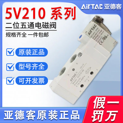 亚德客电磁阀5V11006A 5V21008B 5V31010-050-200二位五通DC24V