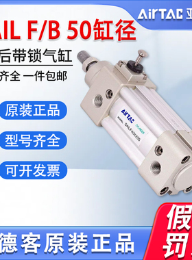 原装亚德客SAIL带锁气缸SAILB SAILF50*25*50*80*125*150*200-S