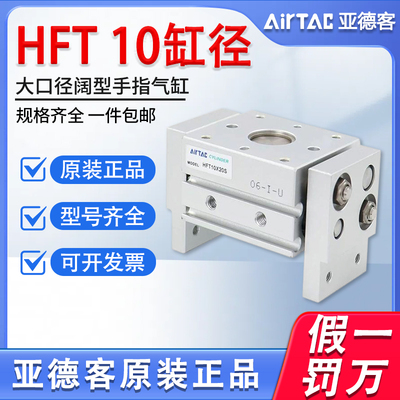 原装亚德客大口径开口夹阔型气缸HFT10*20*30*40*60-S 代替MHL2