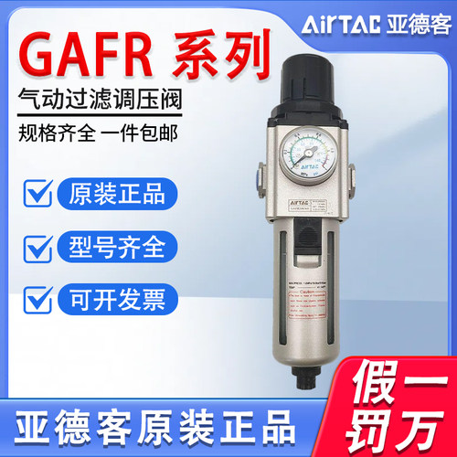 亚德客气源处理器GAFR200 300 400 600-06-08-10-15-25调压过滤器