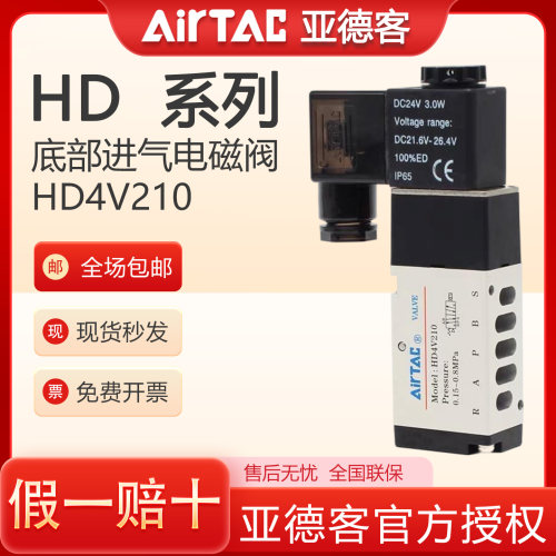 原装亚德客HD4V110 HD4V120 HD4V210 HD4V220 DC24底部进气电磁阀