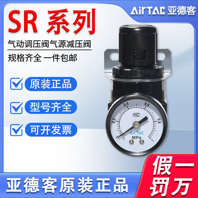 原装亚德客气动SR200-08调压阀压力调节阀气压减压阀SR200-06
