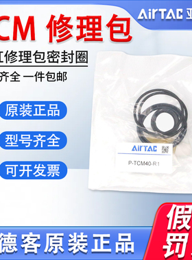 亚德客TCL TCM气缸修理包密封圈P-TCM32-R1 16 20 25 40 50 63-R1
