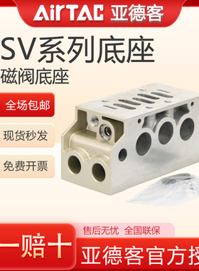 原装亚德客esv410b电磁阀底座ESV201M 301M 401M 601M 402阀座