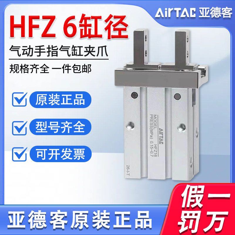 亚德客带导轨平行型手指气缸HFZ HFSZ HFTZ 6/10/16/20/25/32/40