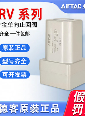 原装亚德客气动NRV06/NRV08/NRV10/NRV15/NRV25单向止回阀单向阀