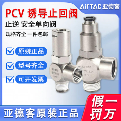 亚德客气动诱导止回阀PCV06/PCV08/PCV10/PCV15止逆阀安全单向阀