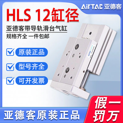 原装亚德客双轴型精密滑台气缸HLS12*10*20*30*40*50*75SAS-AF-BF