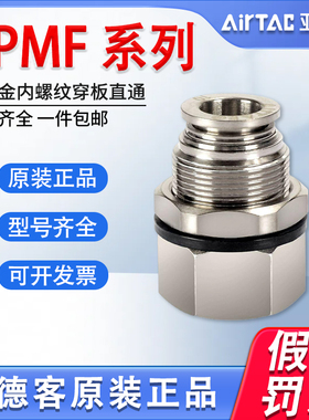 亚德客气动BPMF4 6 8 10-01-02全金属内螺纹隔板穿板直通快速接头
