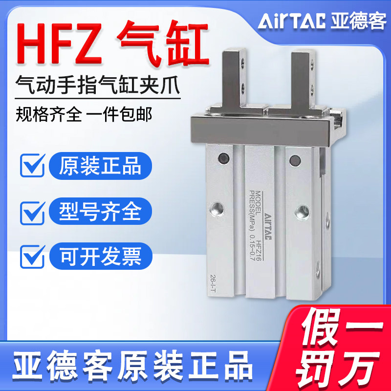 亚德客带导轨平行型手指气缸HFZ HFSZ HFTZ 6/10/16/20/25/32/40
