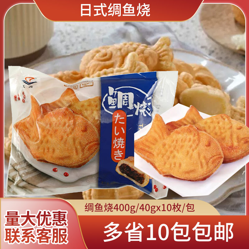 龙庭冻鲷鱼烧400g10枚日