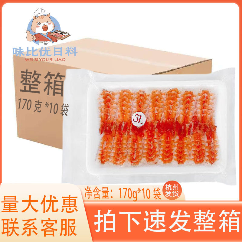 5L寿司虾日式料理虾去头即食虾冷冻新鲜饭团煎饼刺身虾170g*10袋