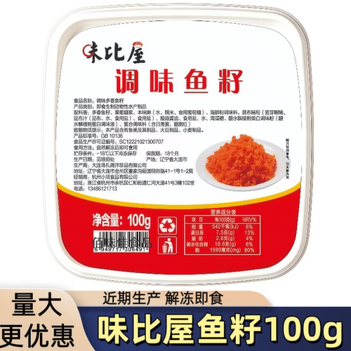 味比屋调味鱼籽100g小颗粒 多春鱼籽飞鱼籽小粒 红蟹籽即食红鱼籽