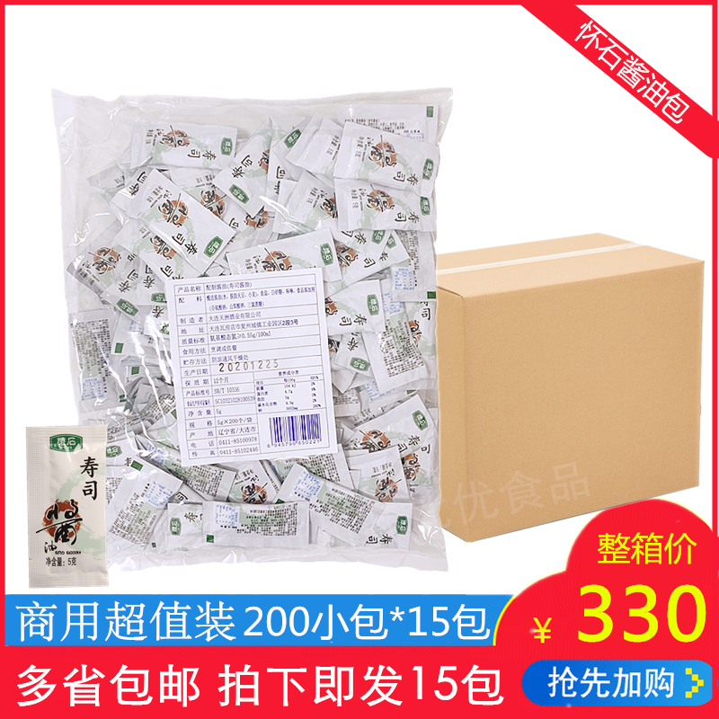 怀石酱油包 迷你酱油包外带打包芥末包日式寿司材料整箱15包包邮