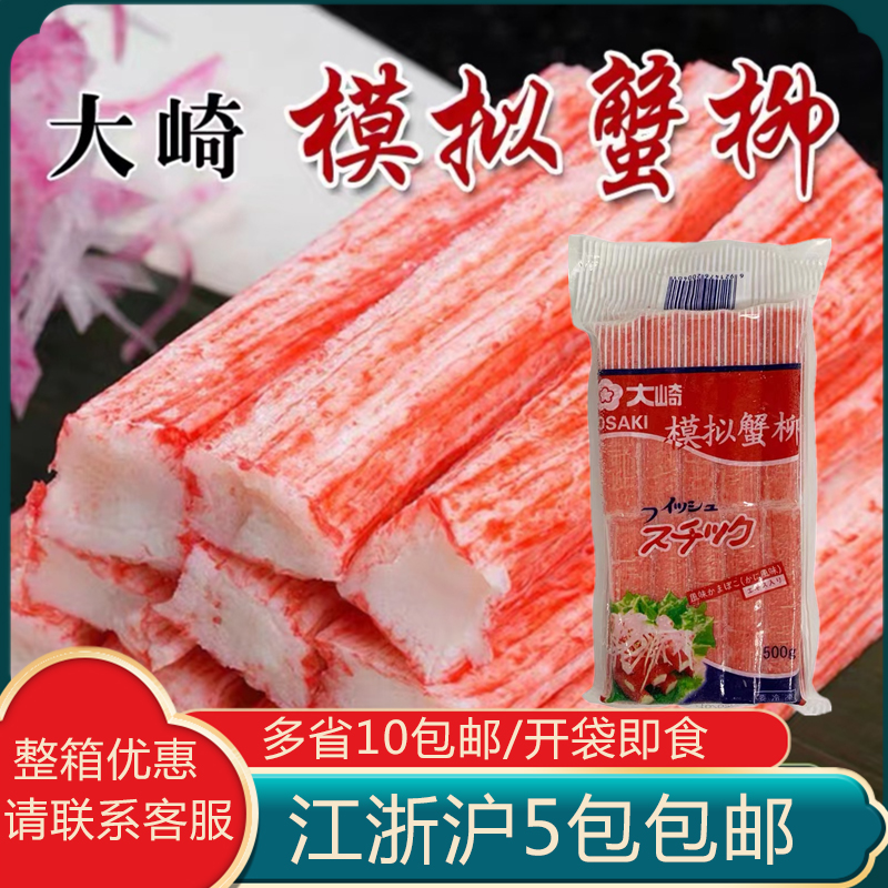 大崎风味蟹柳500g蟹柳棒蟹肉棒即食手撕日式料理寿司蟹柳模拟蟹柳