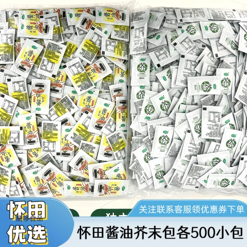 怀田芥末酱油包500小包/袋 寿司调味包 外卖打包酱油 刺身酱油