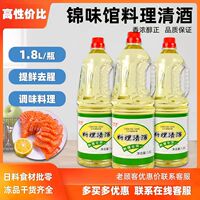 錦味館料理清酒日式料酒1.8L