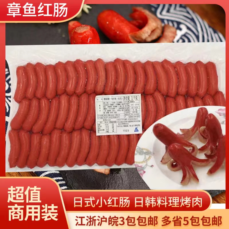维也纳冷冻袋装烤肠章鱼香肠1kg
