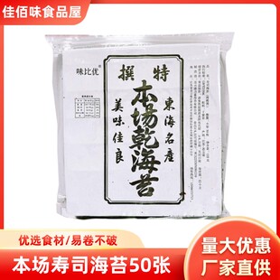 本场寿司海苔本场烧海苔50张紫菜包饭寿司金和海苔专用食材海苔