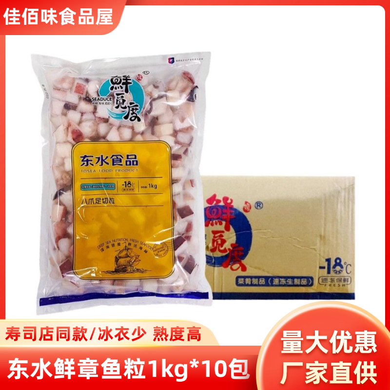 東水鮮覓度冷凍章魚切粒新鮮八爪魷魚粒章魚小丸子粒1kg*10包整箱