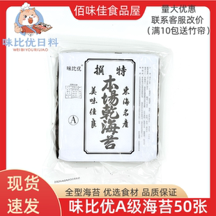 本场寿司海苔日式寿司料理专用食材饭团紫菜包饭材料餐饮商用50张