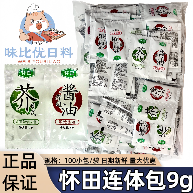 怀田连体包迷你酱油芥末包寿司