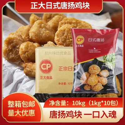 正大日式裹粉半成品整箱包邮