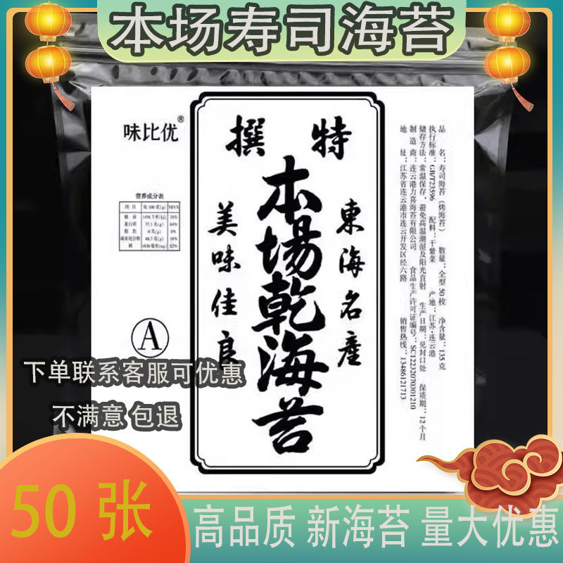 本場紫菜包飯食材壽司海苔