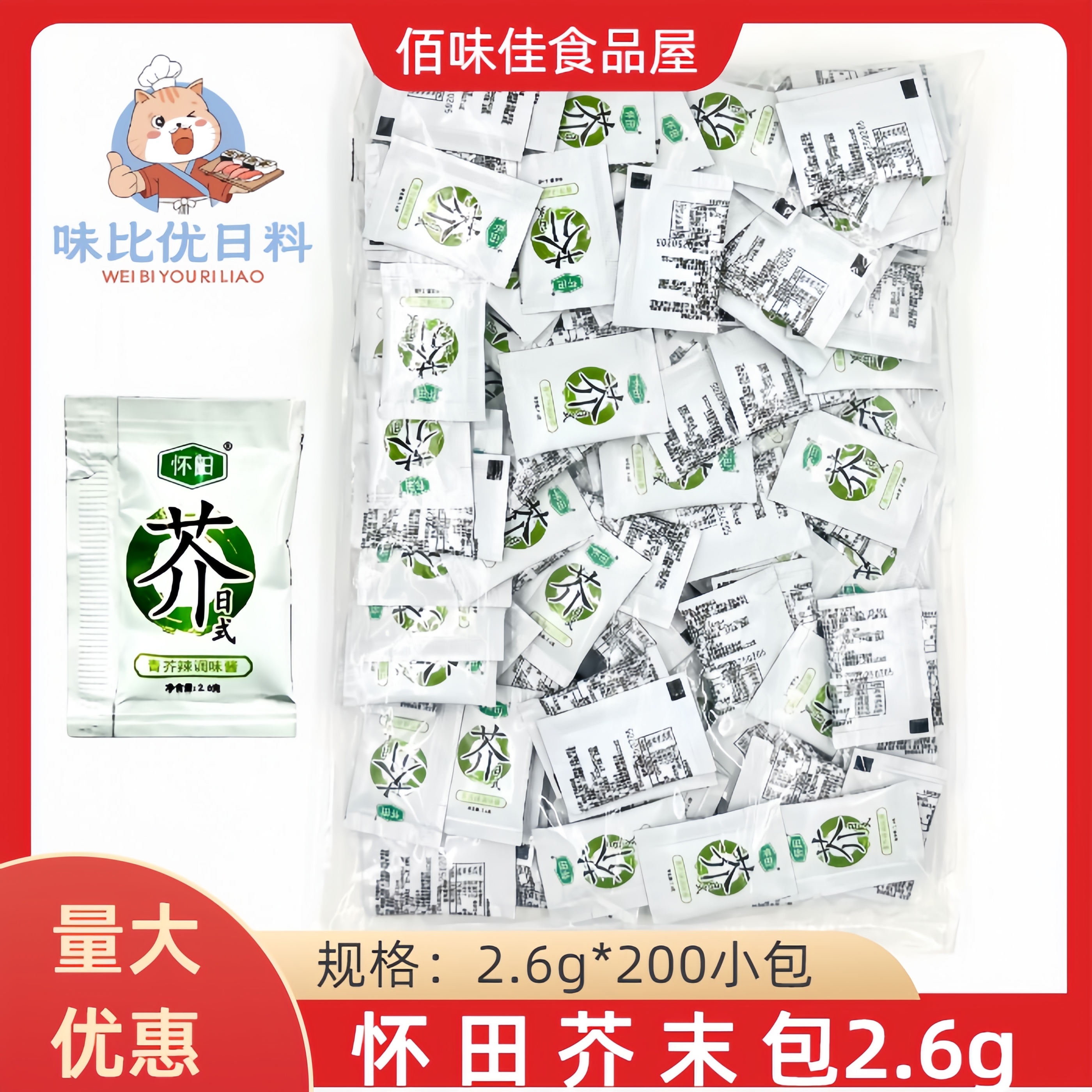 怀田芥末包2.6g*200小包
