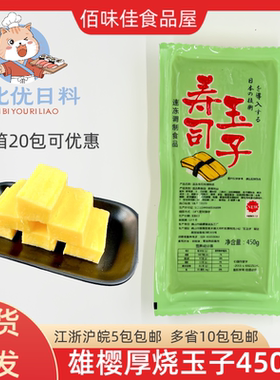 日本料理厚烧玉子 烤鸡蛋 寿司蛋 玉子寿司玉子烧 鸡蛋皮450g装