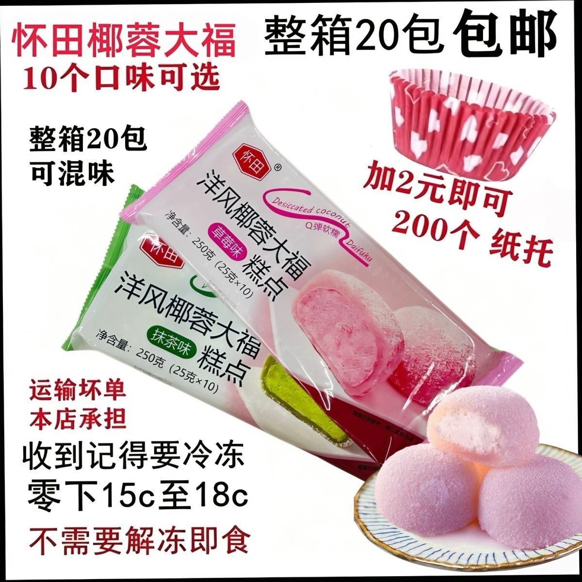 怀田椰蓉洋风大福250g 日式糯米糍团日料寿司店商用多种口味