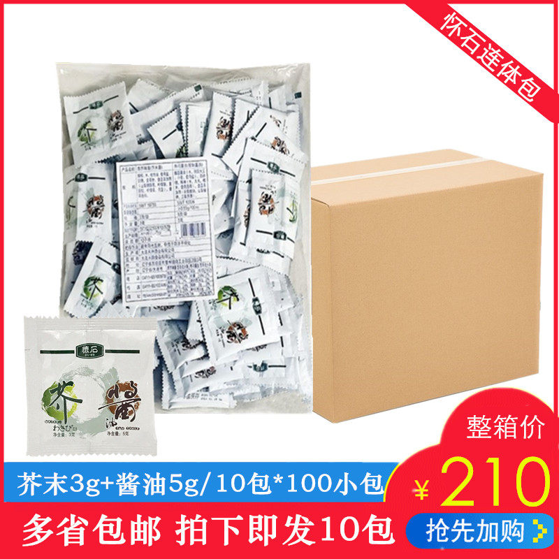 寿司刺身怀石芥末 酱油 套装小包装外带打包芥末酱油整箱10包包邮