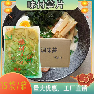 赵味佳日式调味笋片味付麻笋日式拉面笋片即食笋片拉面赵味佳笋片