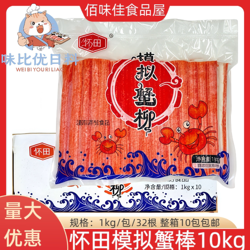 怀田模拟蟹柳1kg/32根 寿司长脚蟹柳 即食火锅麻辣烫寿司10包整箱