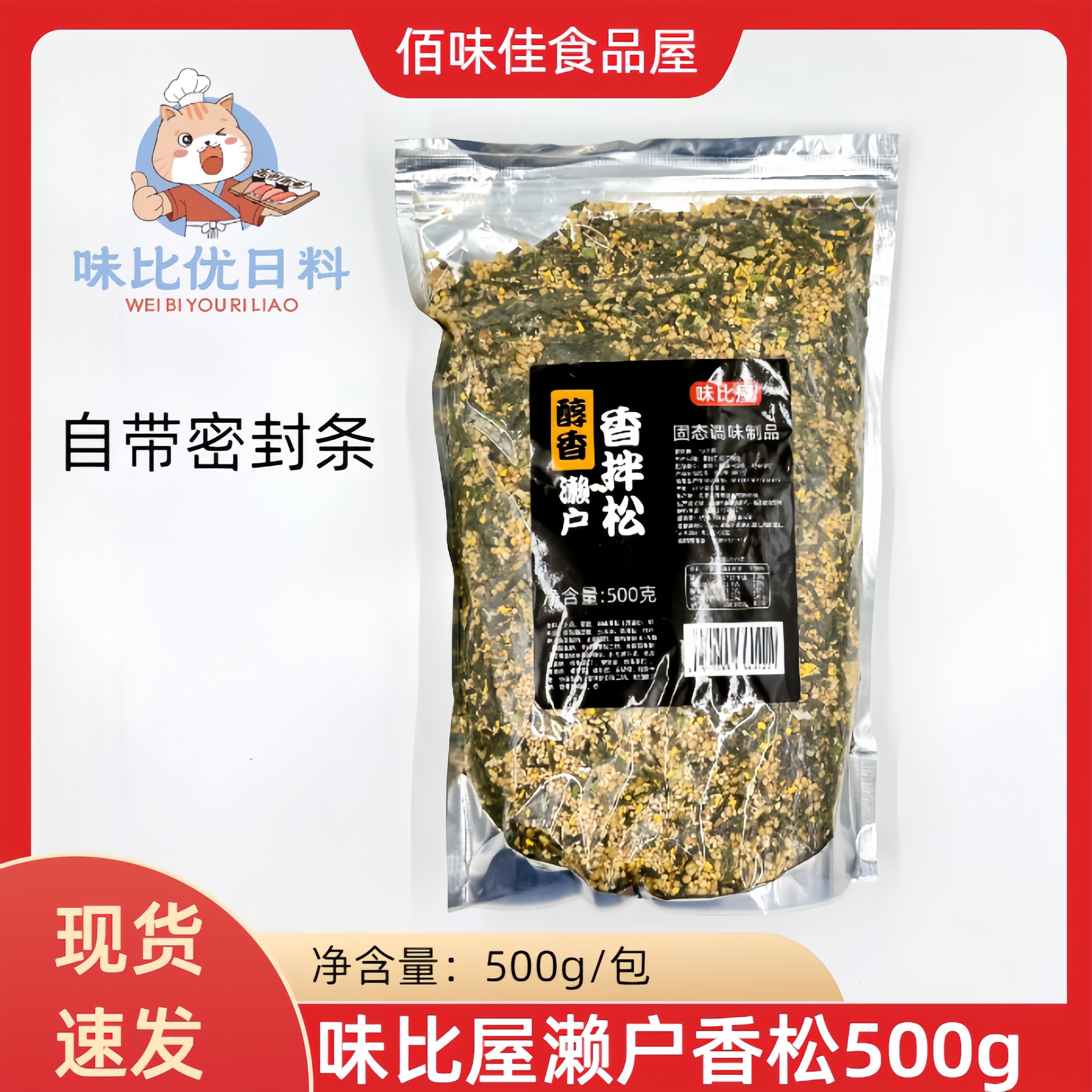 味比屋日本寿司料理香松 濑户风味日式拌饭素海苔拌饭料饭团500g