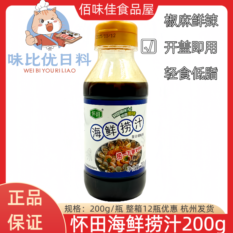 怀田海鲜捞汁200g/瓶 低脂轻食凉拌菜海鲜生腌调味酱汁海鲜捞汁