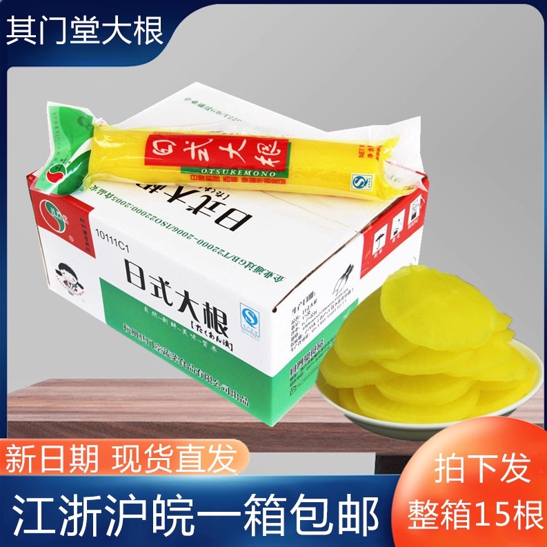日本寿司/料理 其门堂日式大根 调味金大根 黄萝卜条 450g*15一件