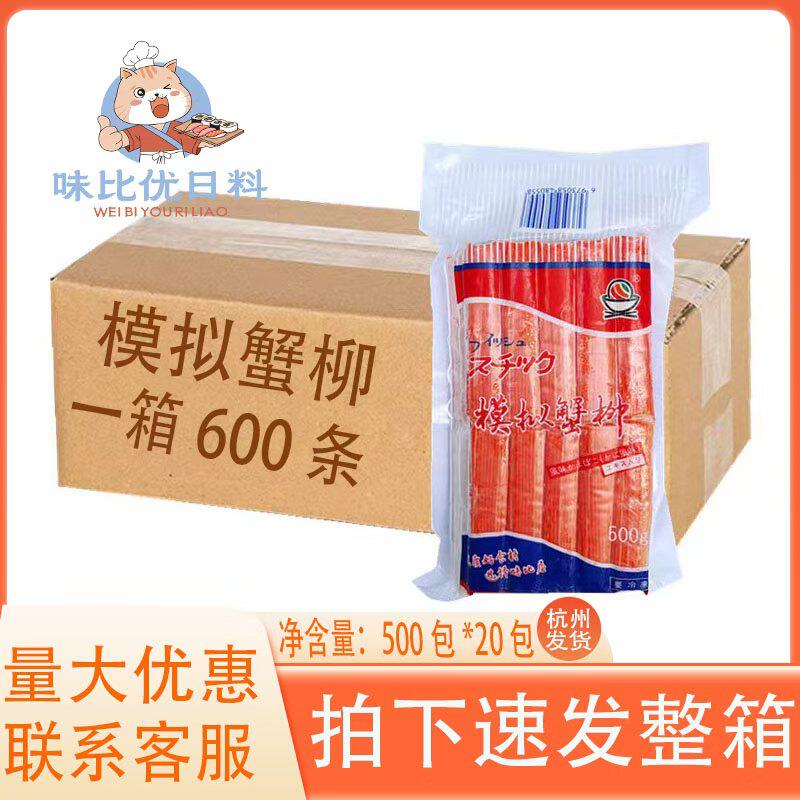 味比屋寿司料理食材手撕火锅蟹棒大崎解冻即食500g*20包多省包邮