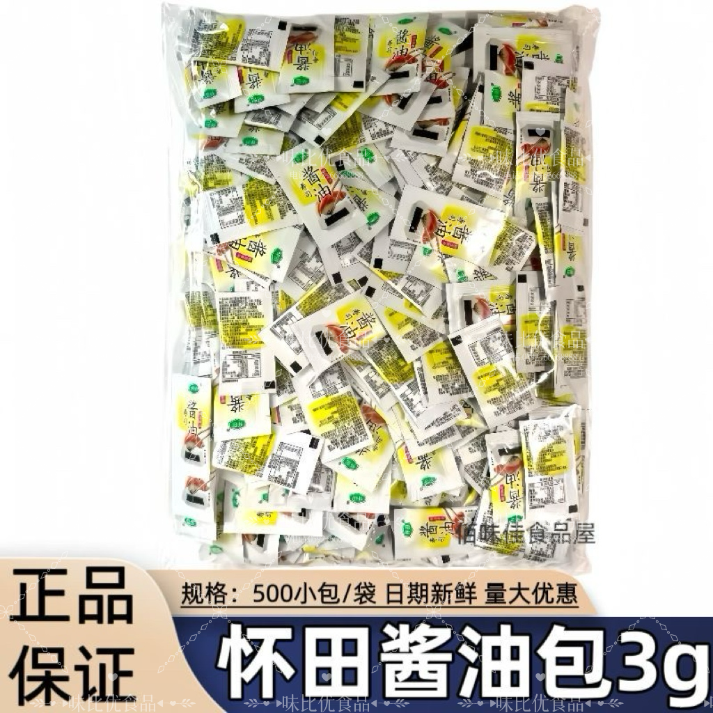 包邮怀田酱油包3g*500小包/袋 寿司调味包 外卖打包酱油 刺身酱油