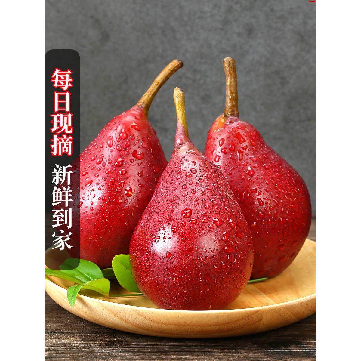 红啤梨9斤当季水果新鲜直批整箱应季太婆梨啤酒梨5大果红皮梨子