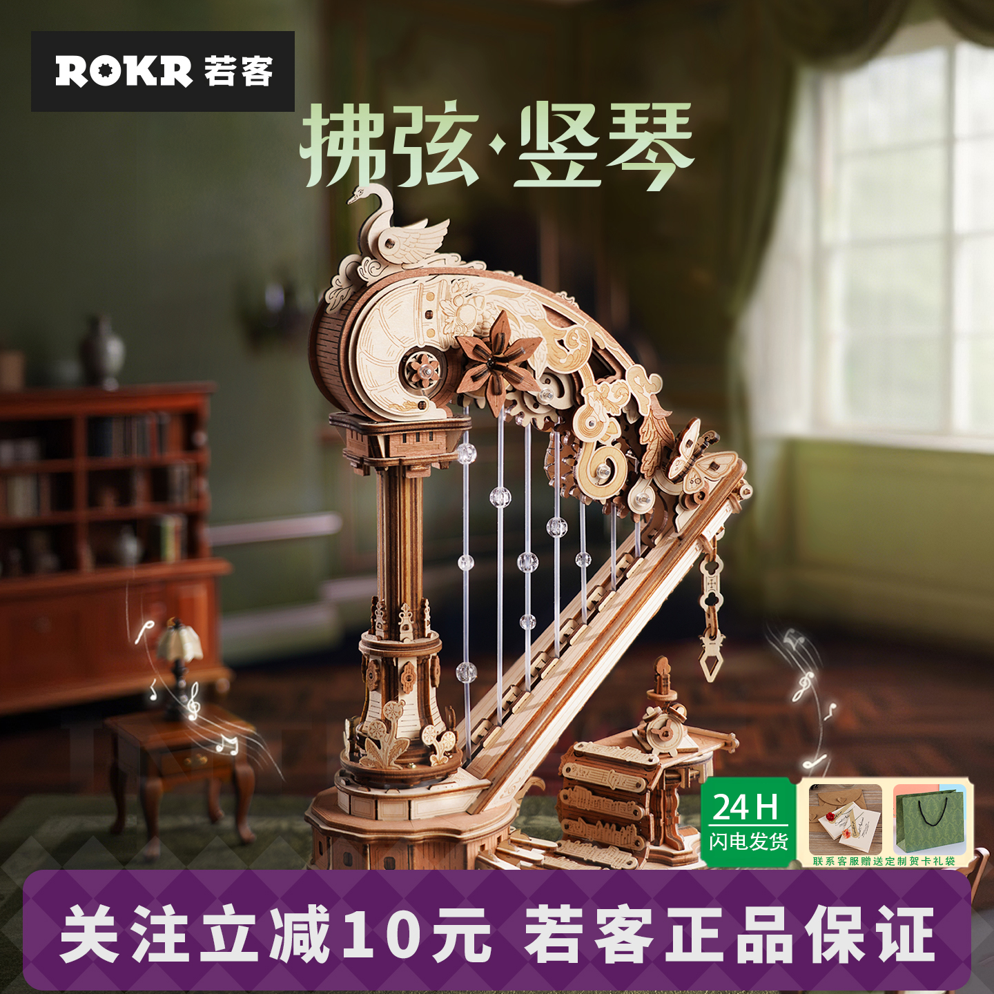 若客拂弦竖琴八音盒积木音乐盒