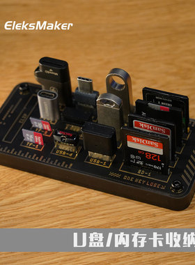 EleksMaker｜U盘TF卡SD卡内存卡桌面清理集中整理镀金桌搭收纳盒