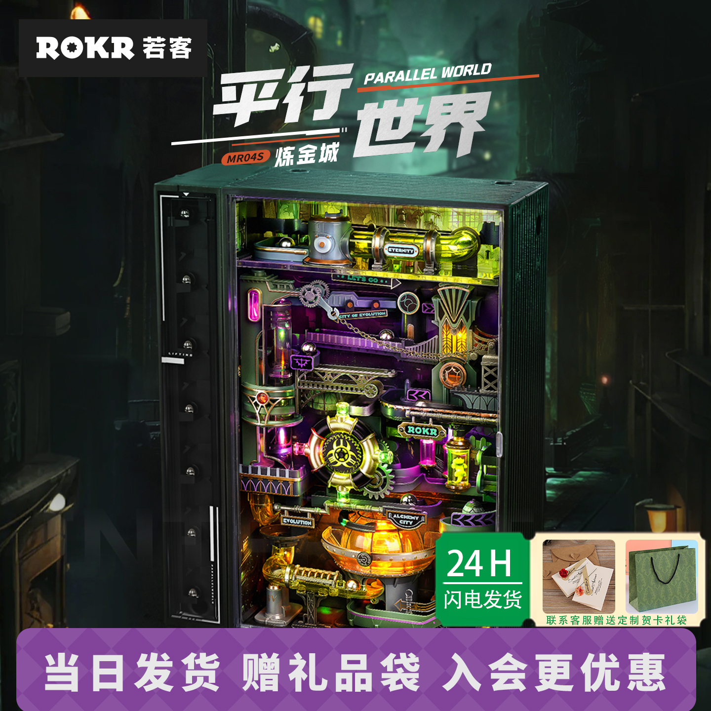 若客平行世界炼金城拼装节日礼品
