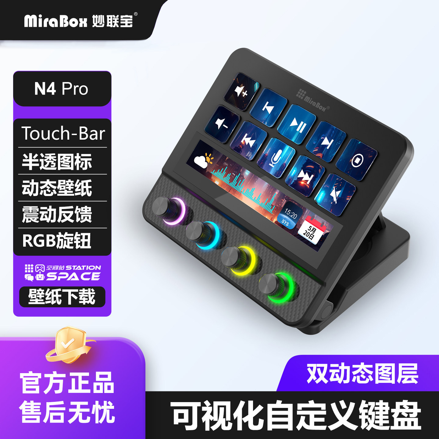 MiraBox妙联宝N4可视化自定义键盘带屏幕触控直播控制台LCD宏按键