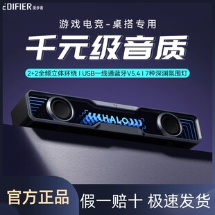 漫步者花再Halo Soundbar电脑音响桌搭重低音蓝牙桌面新游戏音箱