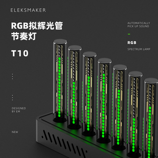 復古擬輝光管電子管｜T10音樂頻譜儀電平拾音節奏燈桌面擺件