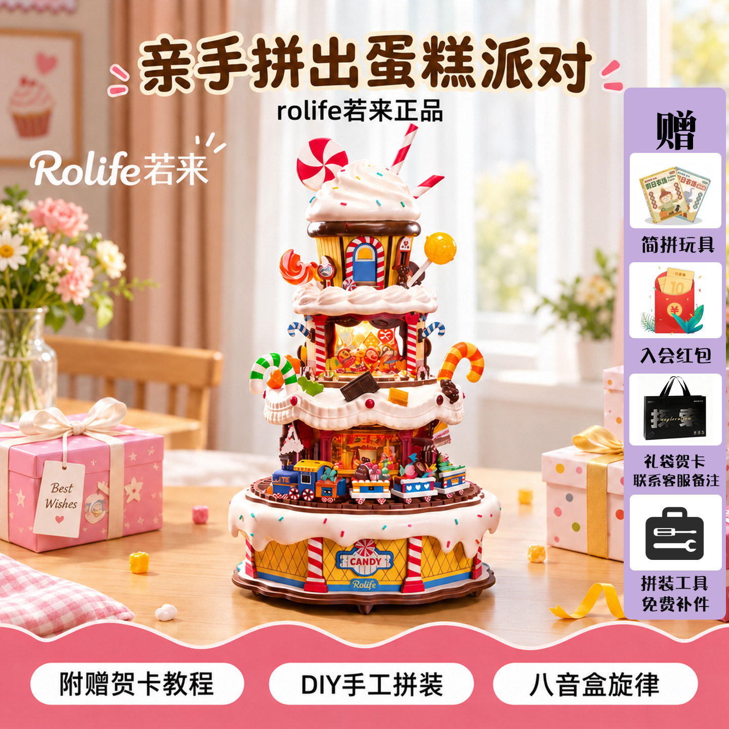 若来蛋糕派对八音盒diy手工音乐盒木质拼装摆件生日礼物送女生
